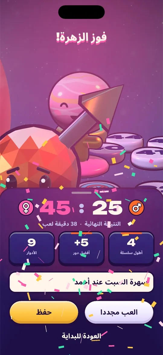 شاشة الفوز: Venus تفوز 45 مقابل 25