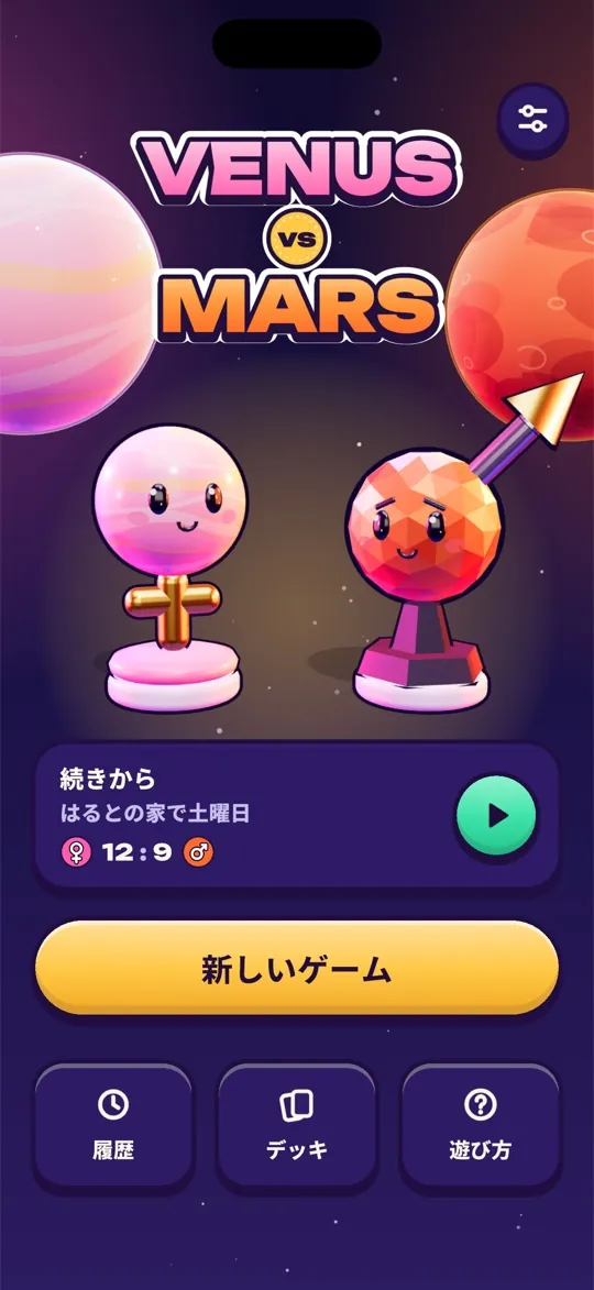 VenusとMarsのコマが並ぶVenus vs Marsのホーム画面
