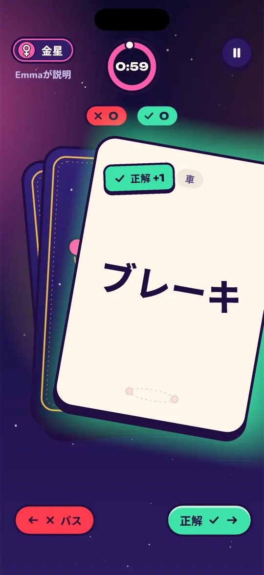 Venusのターンで正解として右にスワイプされるお題カード