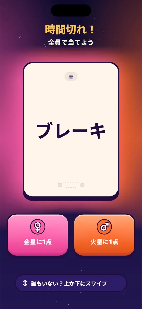 両チームが最後の言葉を取れる時間切れ画面