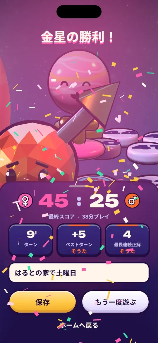 勝利画面：Venusが45対25で勝利
