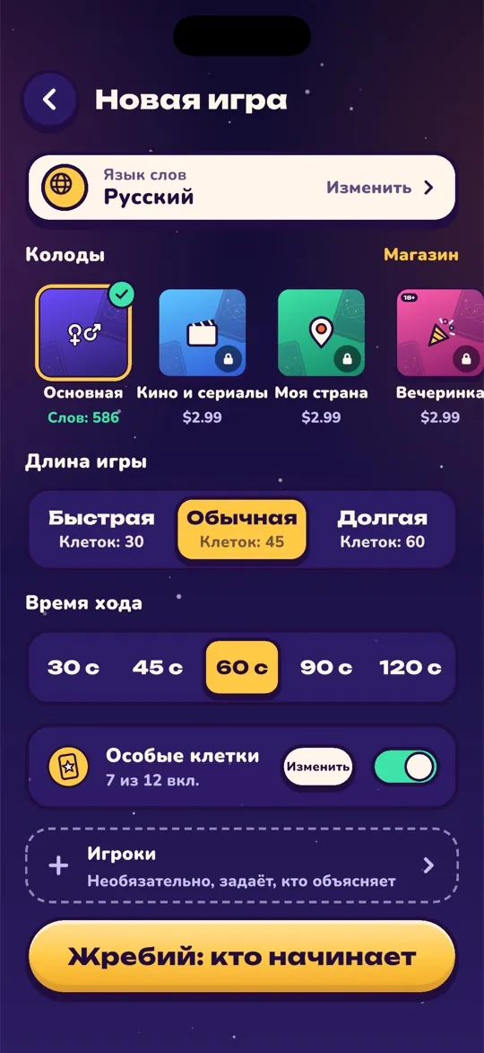 Экран новой игры с колодами, длиной игры и временем хода