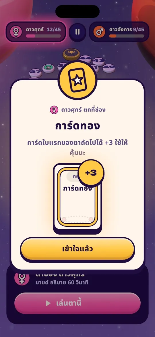 ช่องพิเศษการ์ดทอง: การ์ดใบถัดไปมีค่าสามแต้ม