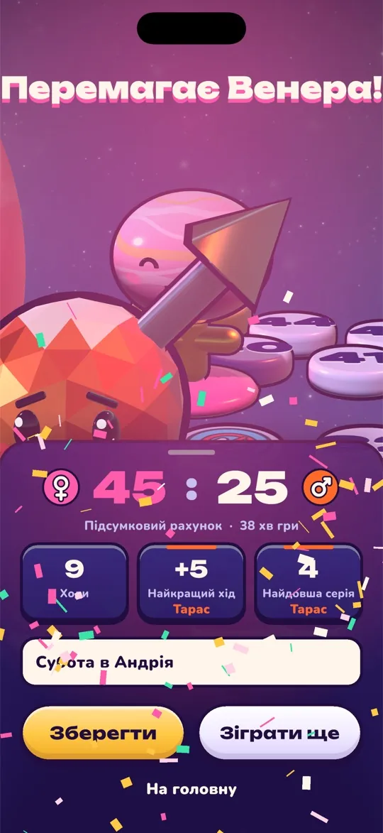 Екран перемоги: Venus виграє 45:25