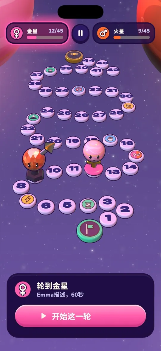 有 Venus 和 Mars 棋子的 3D 棋盘