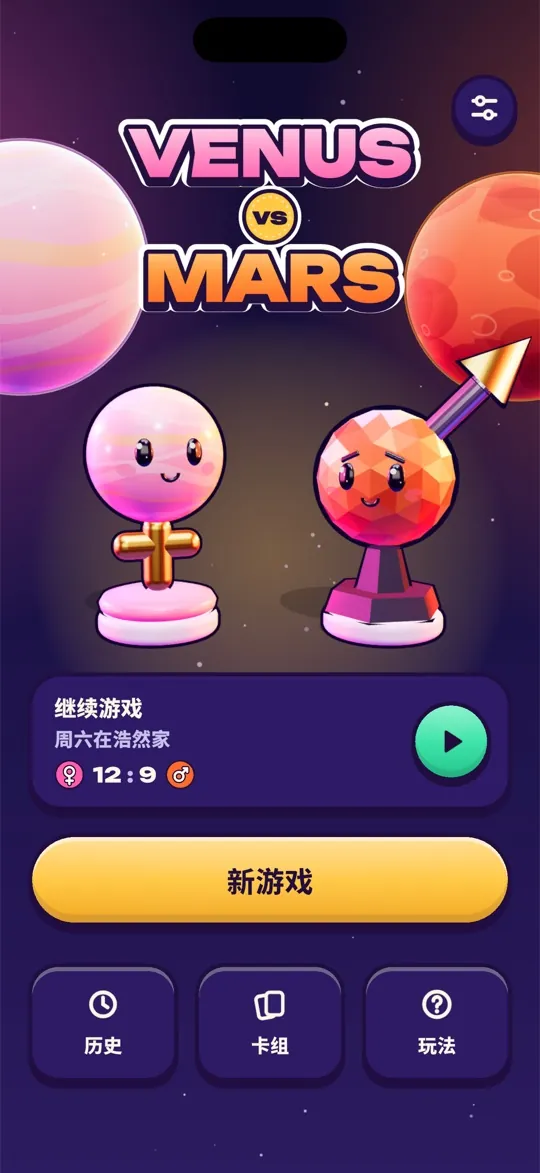 Venus vs Mars 主界面，有 Venus 和 Mars 两枚棋子