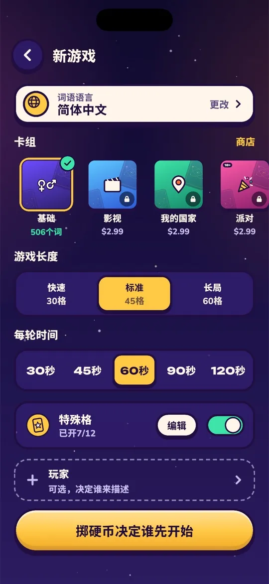 新游戏界面,可选择卡组、游戏长度和回合时间