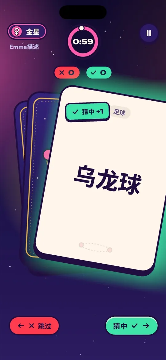 Venus 回合中,一张词卡被向右滑动表示猜中