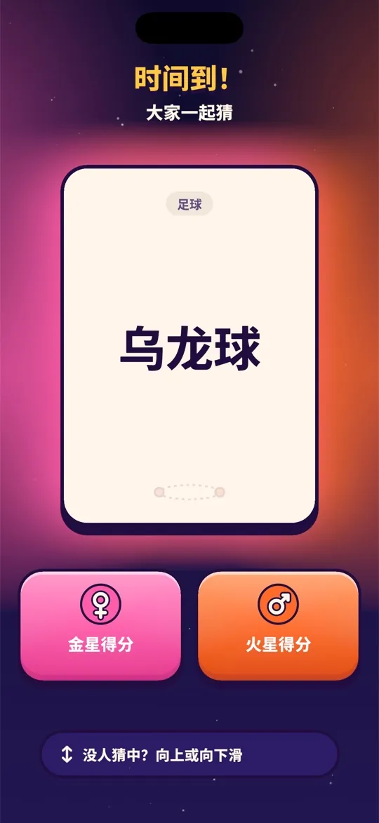 时间到界面，两队都能抢最后一个词