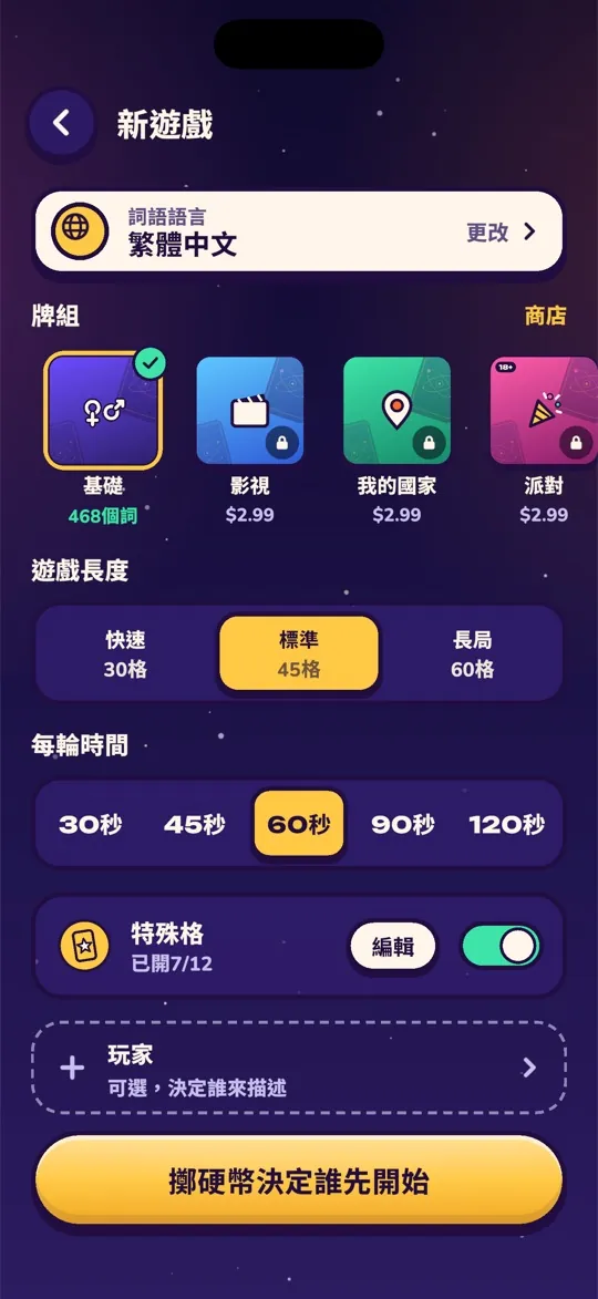 新遊戲畫面,可選擇牌組、遊戲長度和回合時間