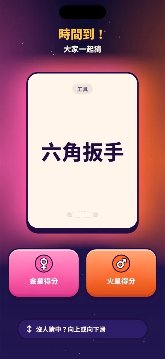 時間到畫面,兩隊都能搶最後一個詞